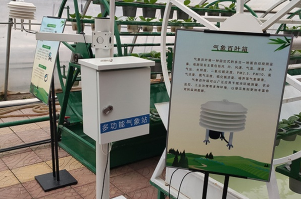 溫室氣象站